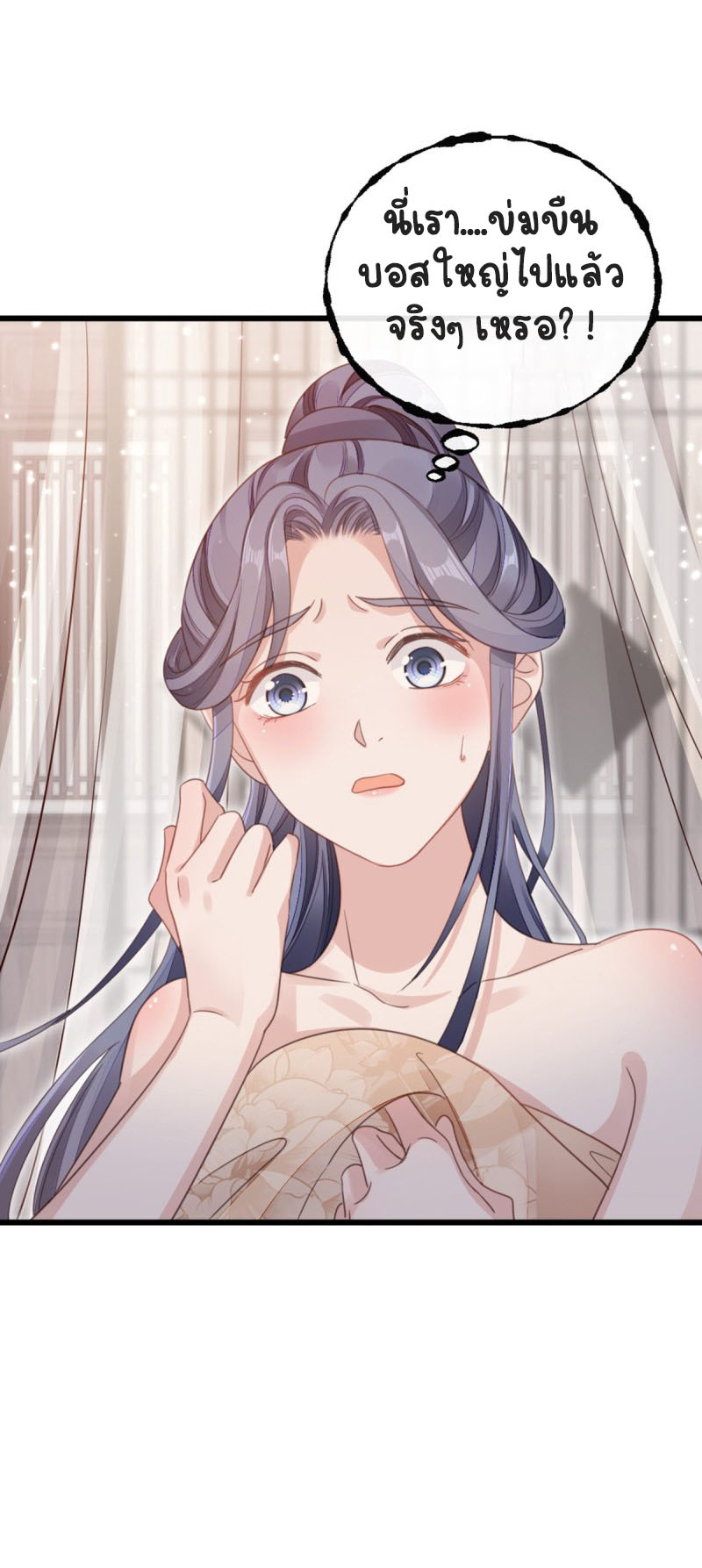 ระบบเปลี่ยนชะตายัยตัวร้าย ตอนที่ 41 หน้า 35
