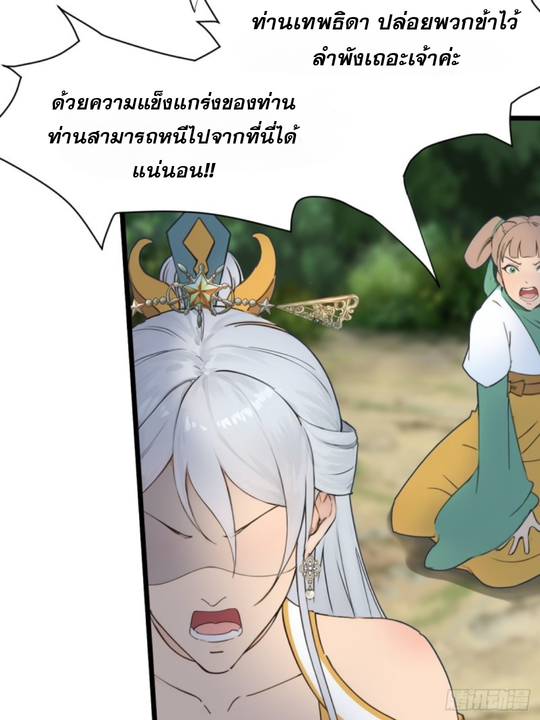 ข้าคือผู้แข็งแกร่งที่สุดในโลกอมตะ ตอนที่ 7 หน้า 7
