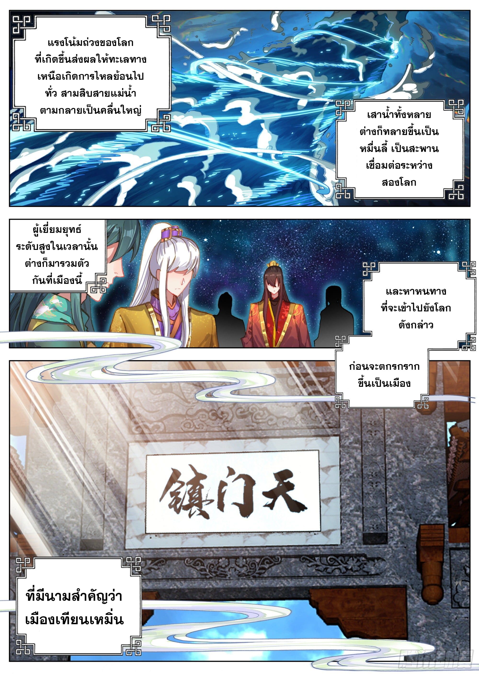 หลินหยวนสิง ตำนานจิ้งจอกเมฆา ตอนที่ 6 หน้า 6