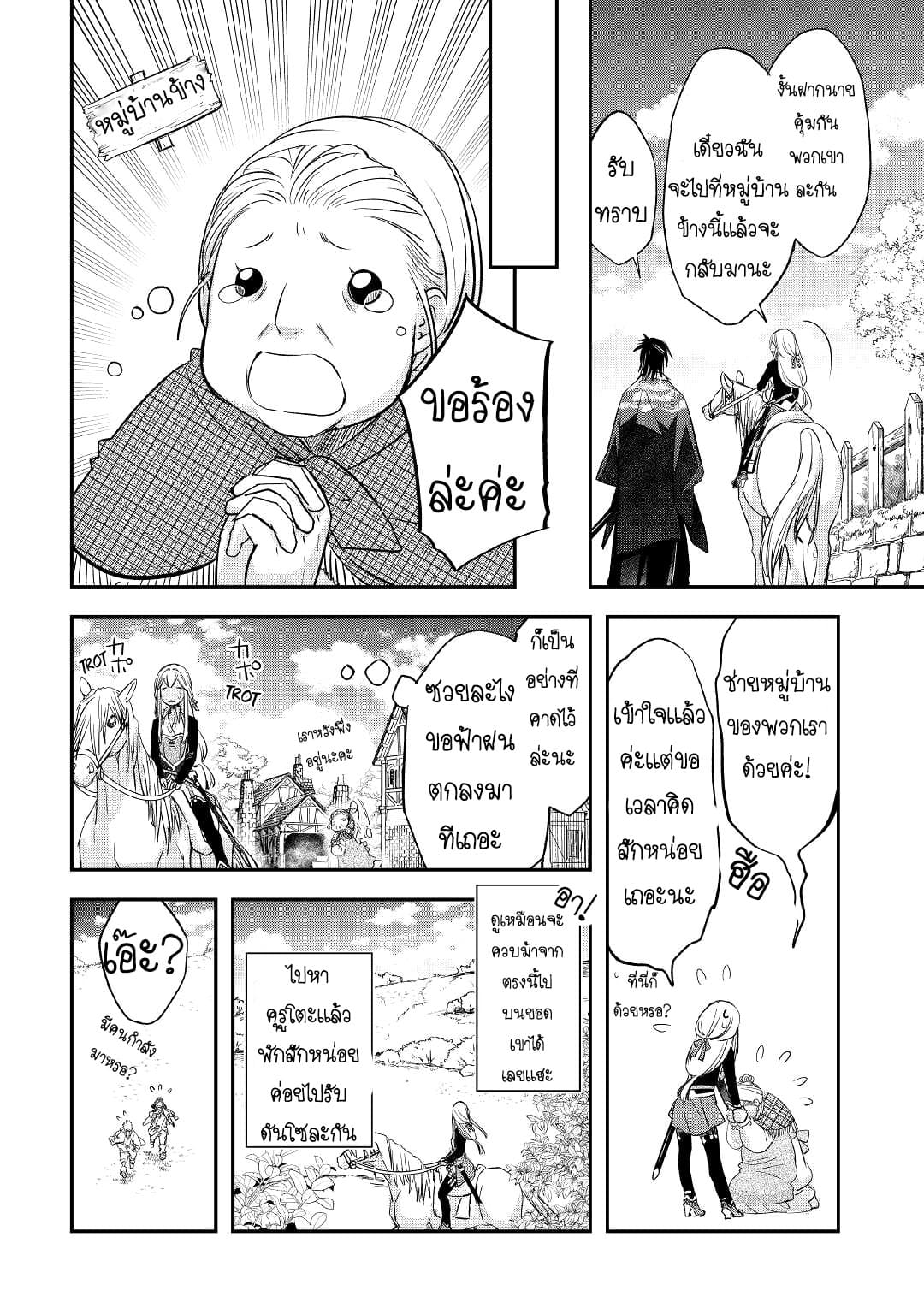 Kanchigai No Atelier Master ตอนที่ 27 หน้า 6