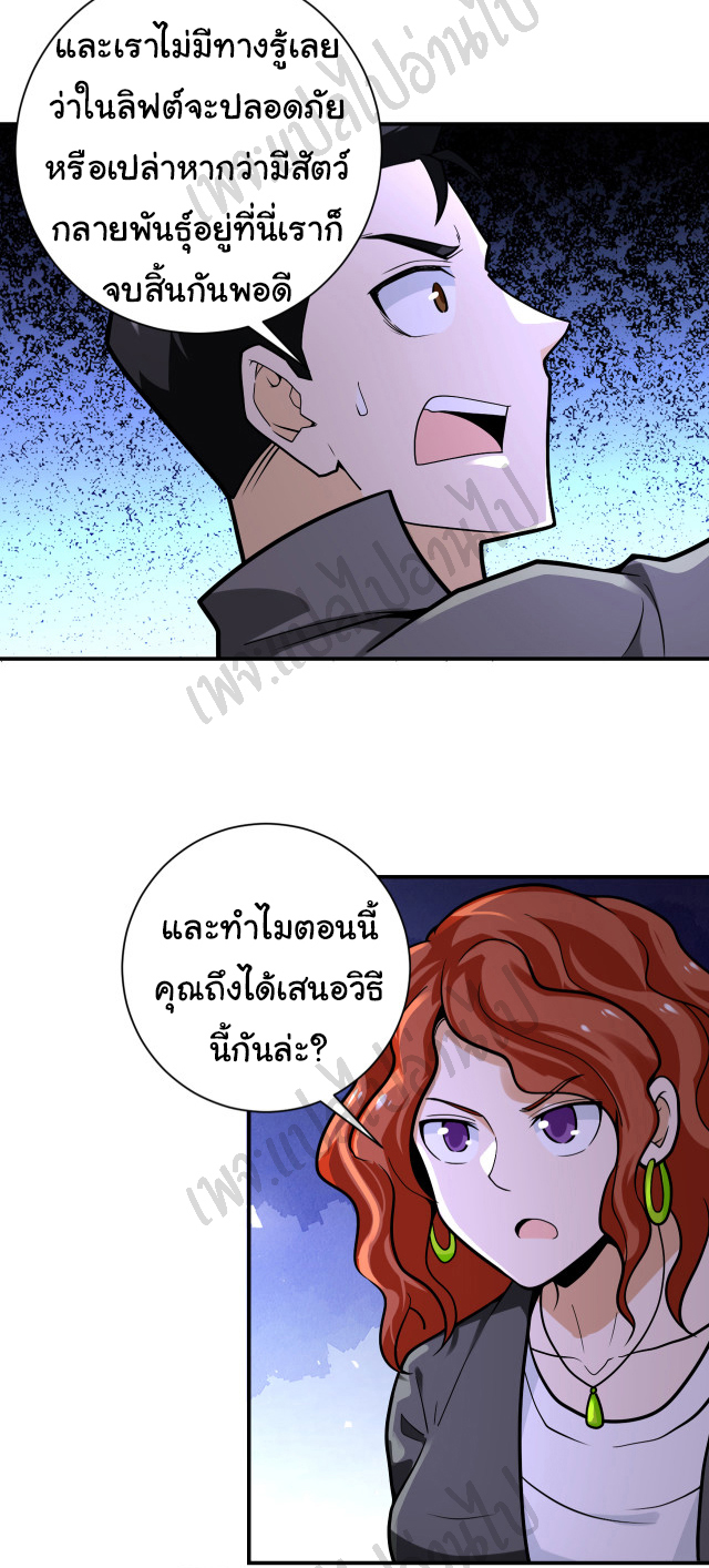 Apocalyptic Super System ตอนที่ 246 หน้า 4