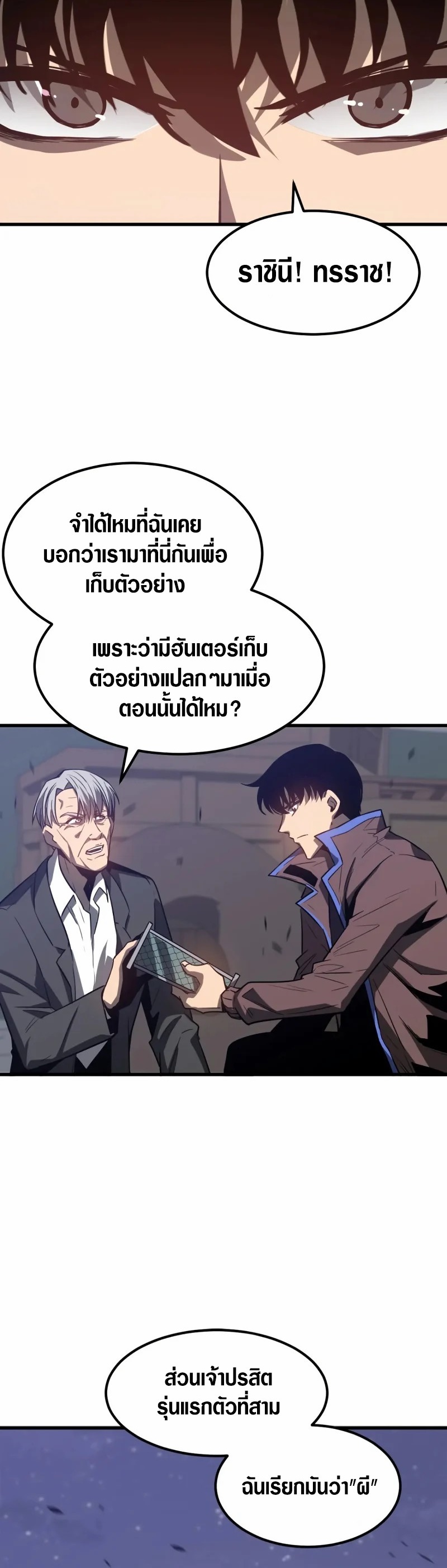 Super Evolution ตอนที่ 89 หน้า 24