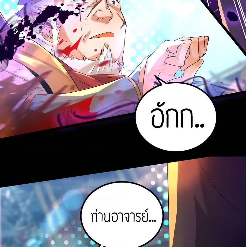 Reversal of God King ตอนที่ 22 หน้า 34