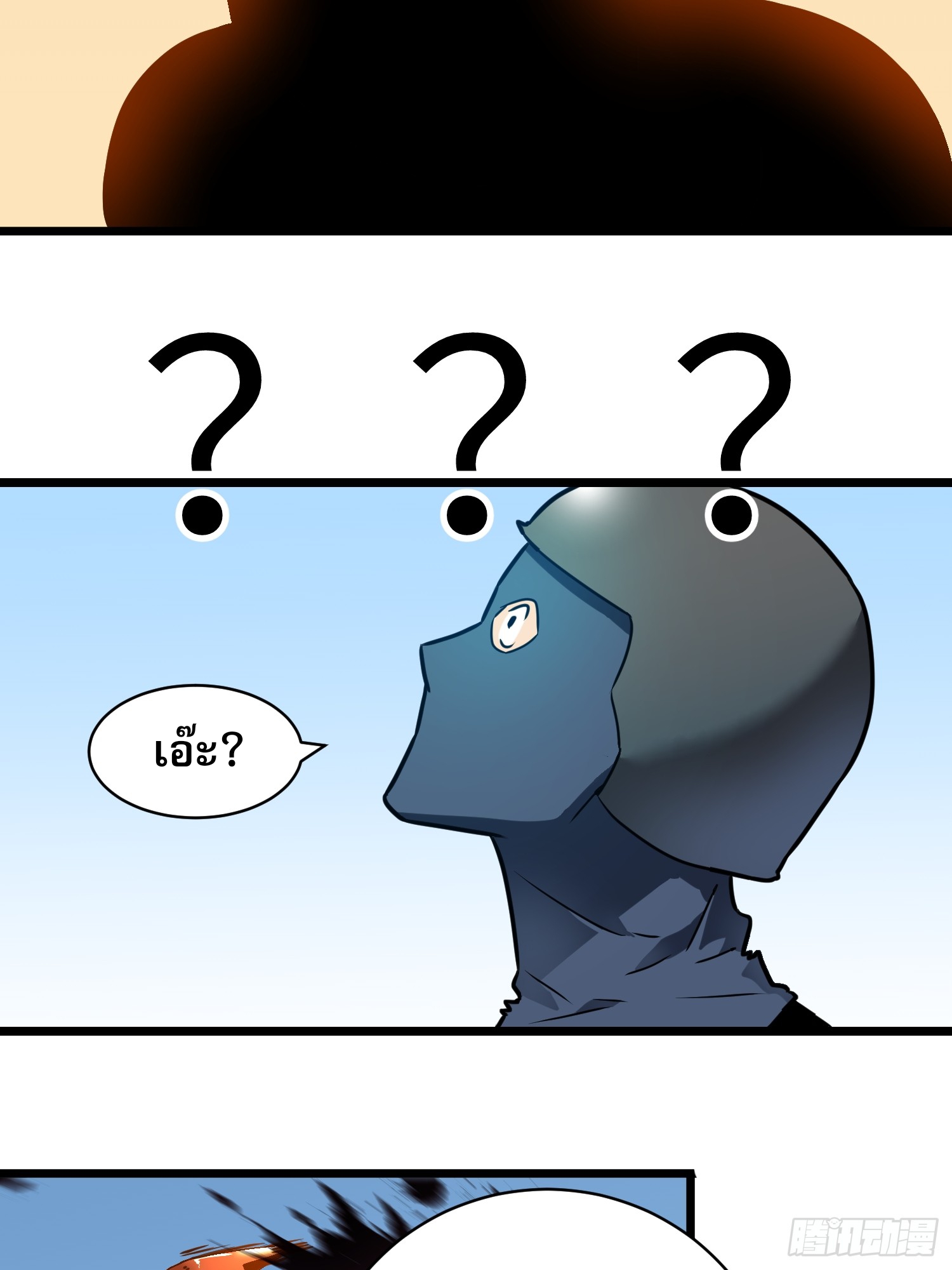 ระบบอัปเกรดสรรพสิ่งในวันสิ้นโลก ตอนที่ 18 หน้า 45