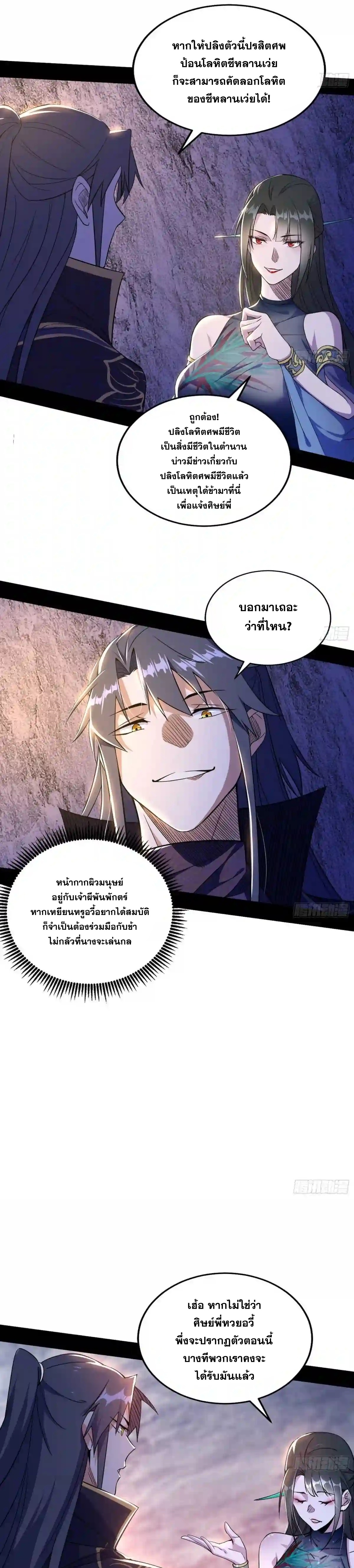 I'm an Evil God ข้าคือจักรพรรดิปีศาจ ตอนที่ 214 หน้า 16