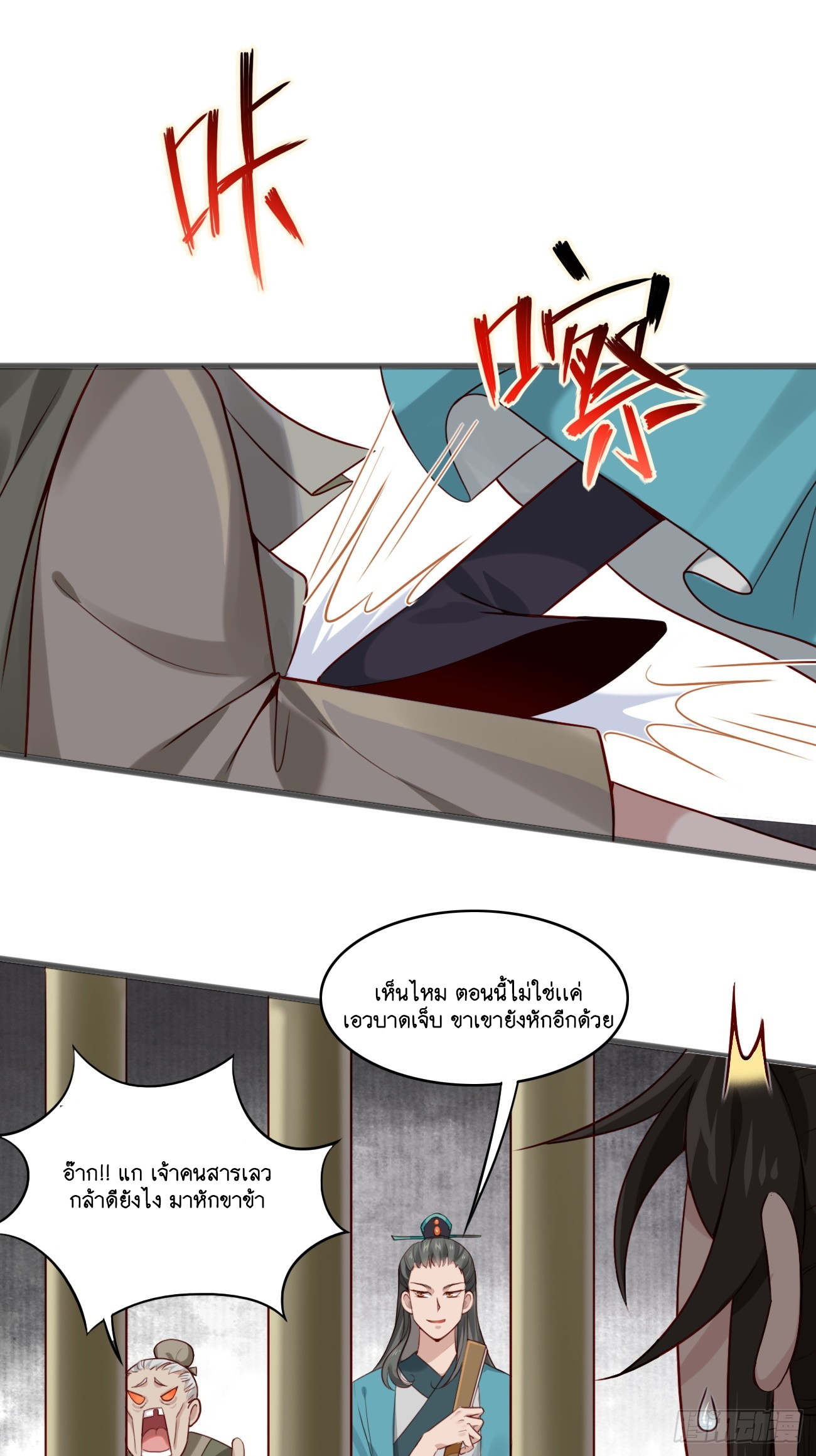 Prince Biexiu ตอนที่ 14 หน้า 22