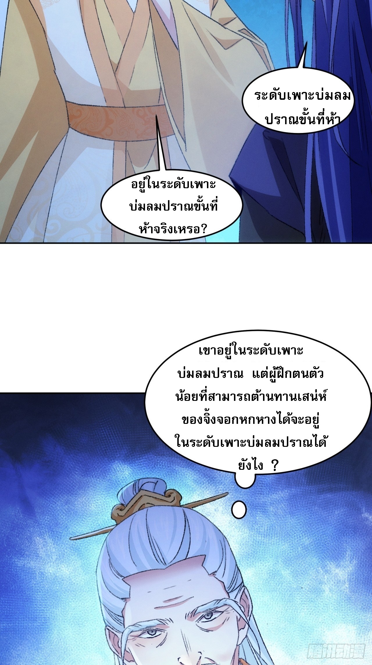 ข้าจะกำหนดชะตาตัวเอง ทันจีน ตอนที่ 177 หน้า 34