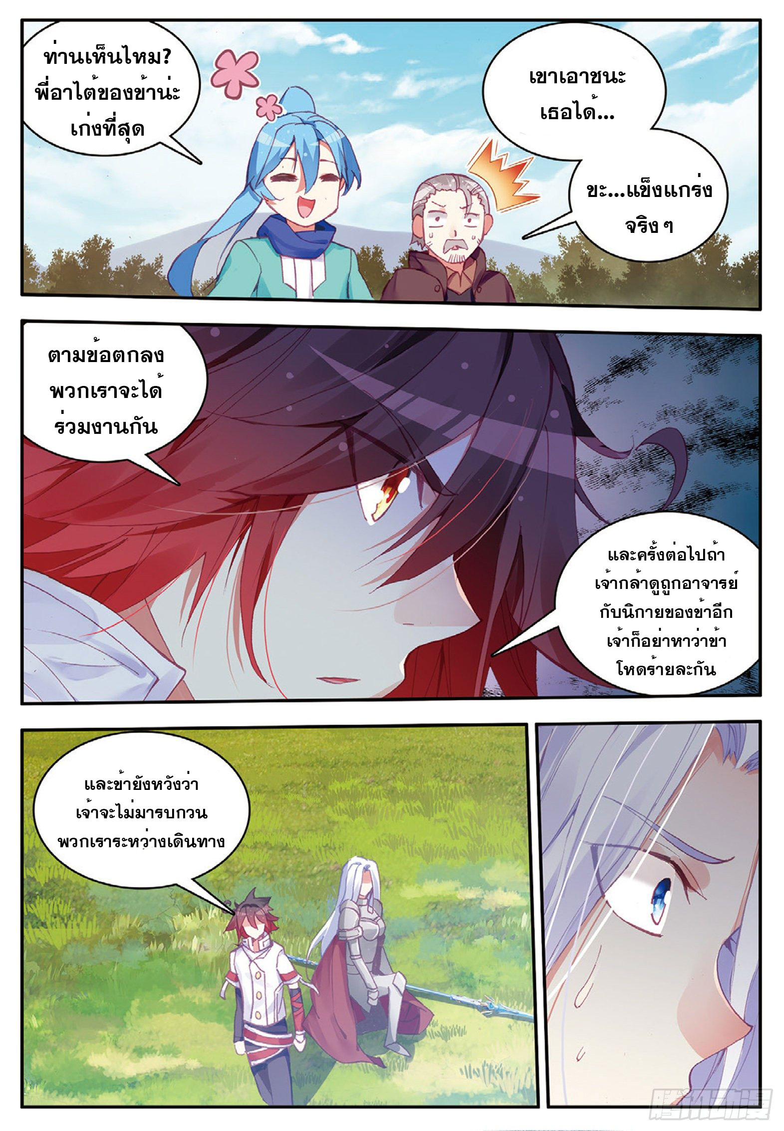 Shanlian de Sishen ยมทูตผู้เมตตา ตอนที่ 11 หน้า 22