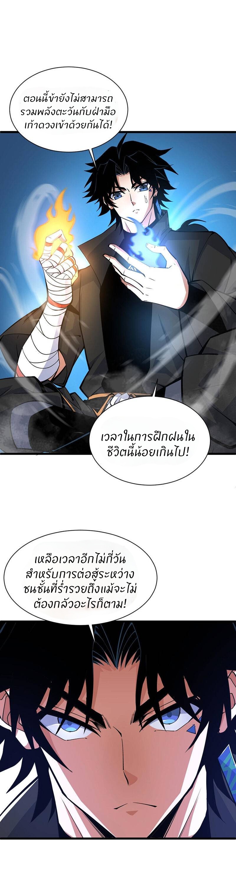 การกลับมาของปรมาจารย์ที่อายุน้อยที่สุด ตอนที่ 15 หน้า 27
