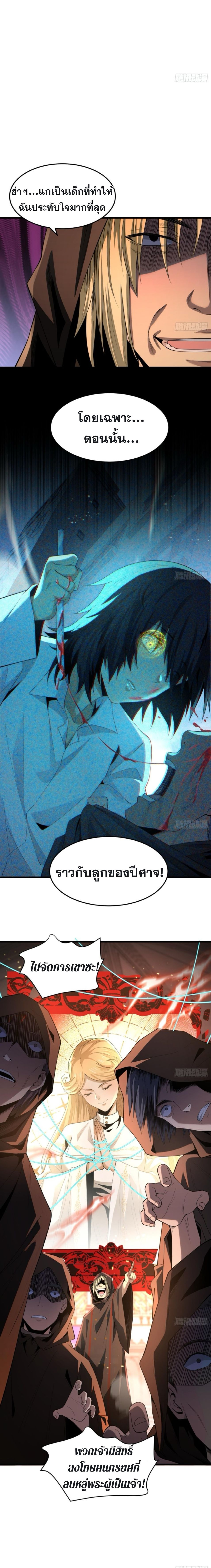 The Wretched  ข้าคือดาวหายนะ ดวงชะตาที่เปล่าเปลี่ยว ตอนที่ 5 หน้า 7