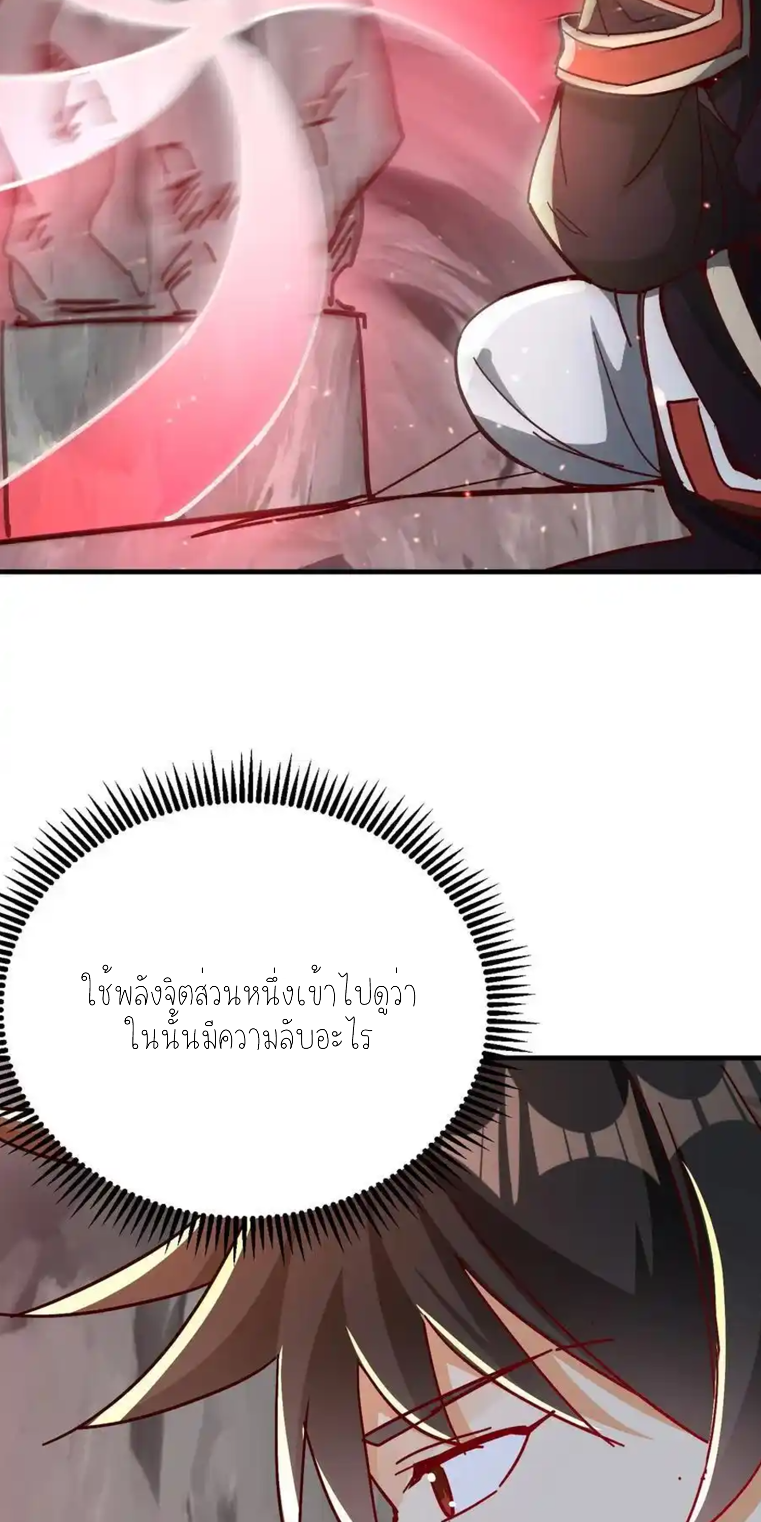 กลับมีพลังพระเจ้าสูงสุด ตอนที่ 40 หน้า 4