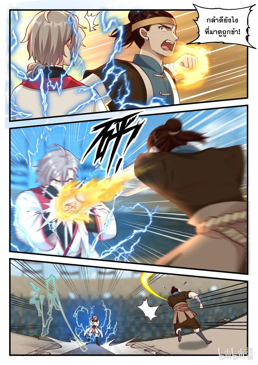เทพสายฟ้า ราชาสงคราม ตอนที่ 105 หน้า 3