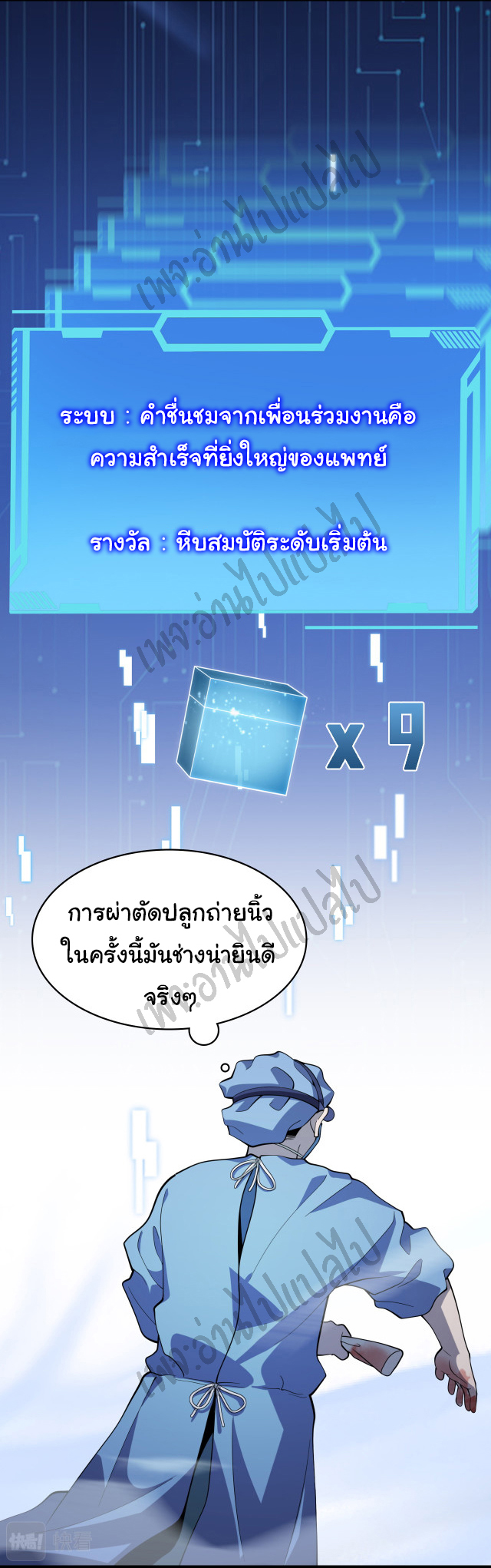 สุดยอดระบบของหมอหลิงหรัน ตอนที่ 59 หน้า 26