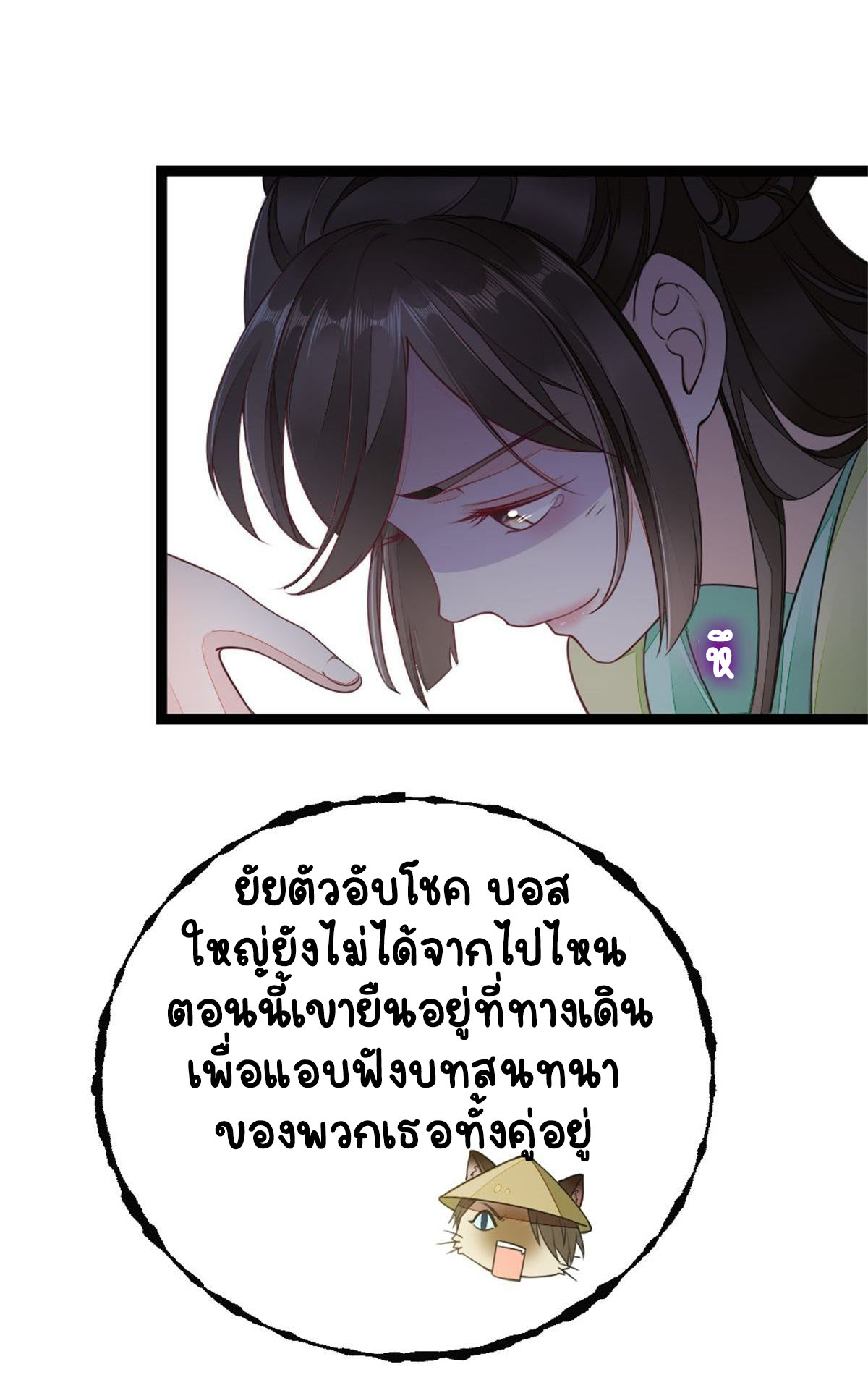 ระบบเปลี่ยนชะตายัยตัวร้าย ตอนที่ 6 หน้า 26