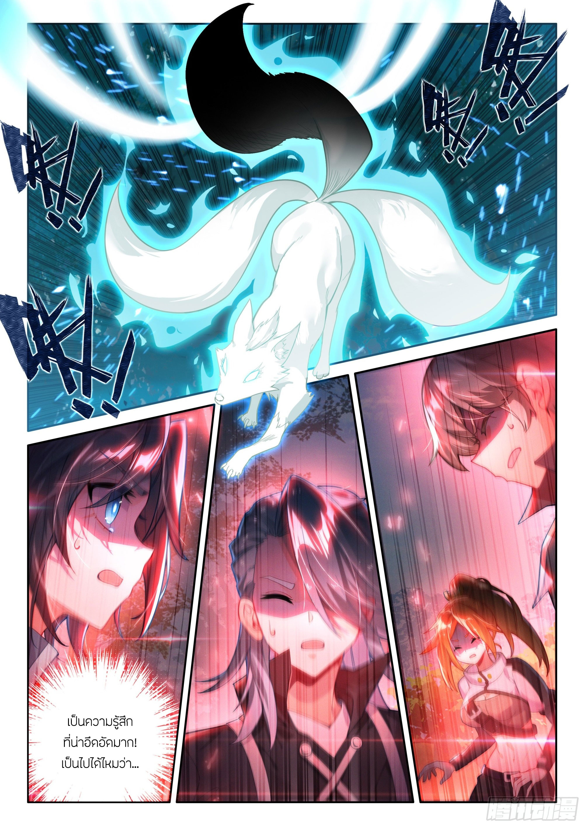 Douluo Dalu 5 - Rebirth of Tang san ตอนที่ 123 หน้า 3