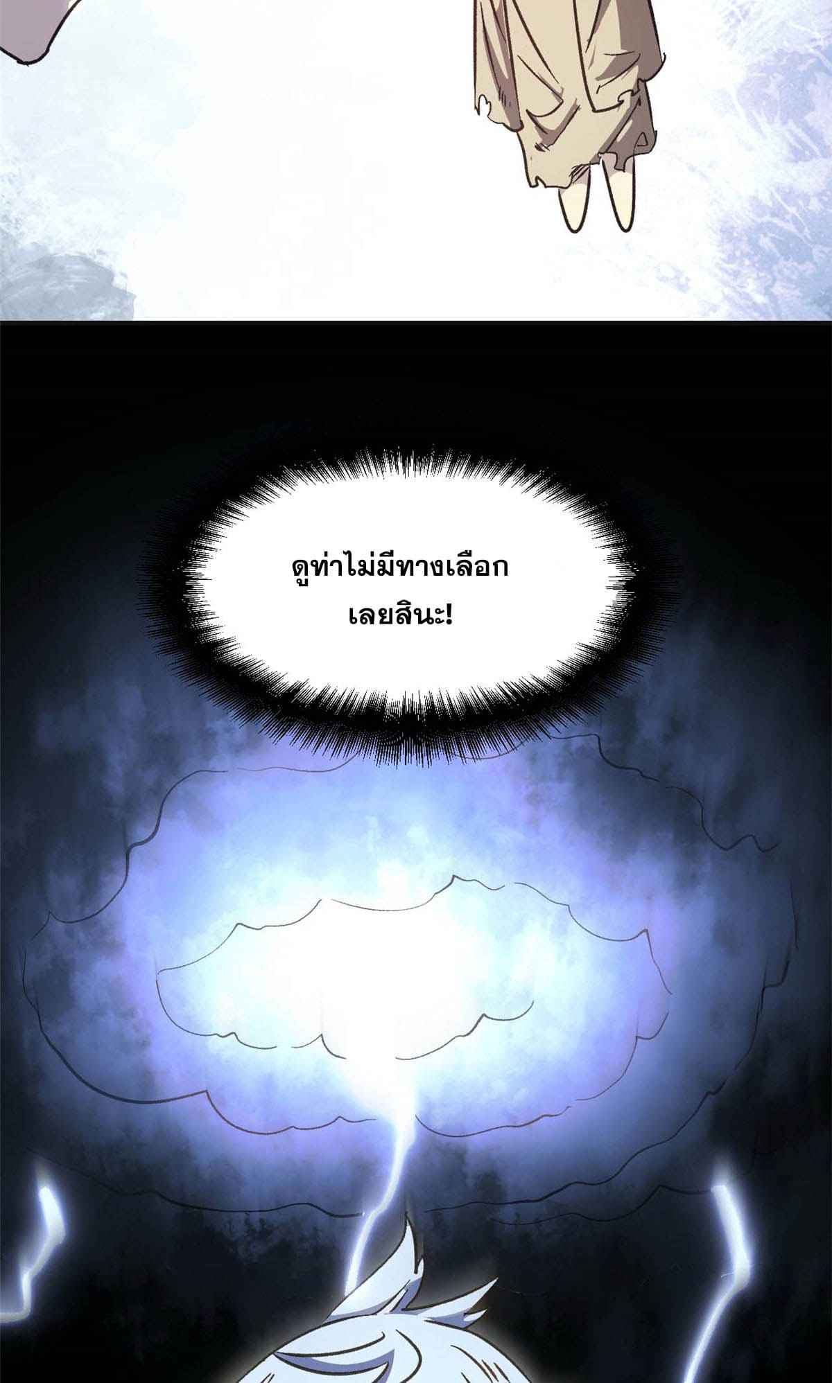 สายลับคนแรกในประวัติศาสตร์ ตอนที่ 2 หน้า 23