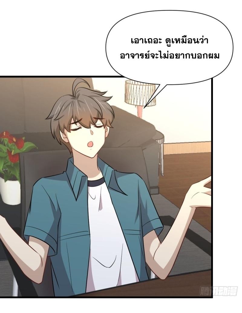 Immortal Swordsman in The Reverse World ข้าเซียนกระบี่ไม่เกาะสตรี ตอนที่ 237 หน้า 31