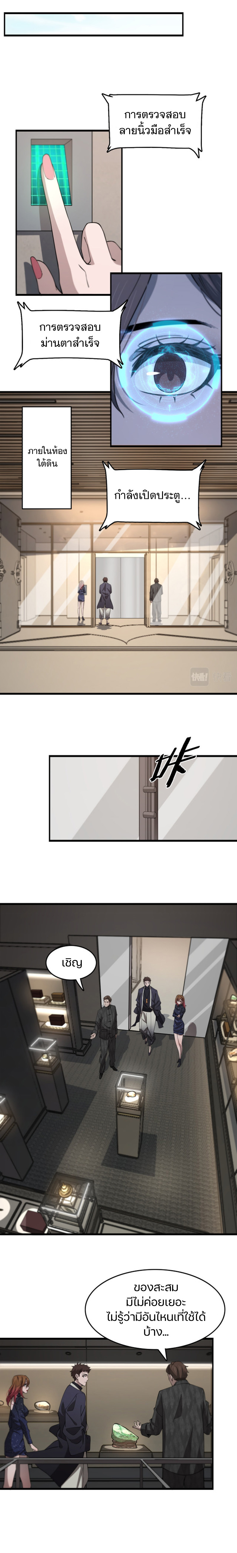 The Grand Master came down from the mountain ตอนที่ 14 หน้า 12