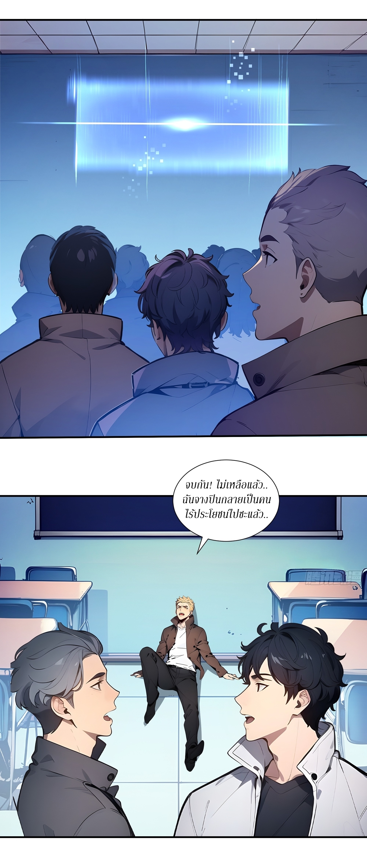 ฉันสังเวยสรรพชีวิตนับไม่ถ้วนเพื่อเป็นพระเจ้า ตอนที่ 3 หน้า 11