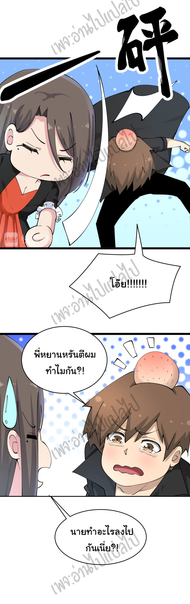 Sanjie Taobao Store ระบบร้านค้าเทพเจ้า ตอนที่ 130 หน้า 11