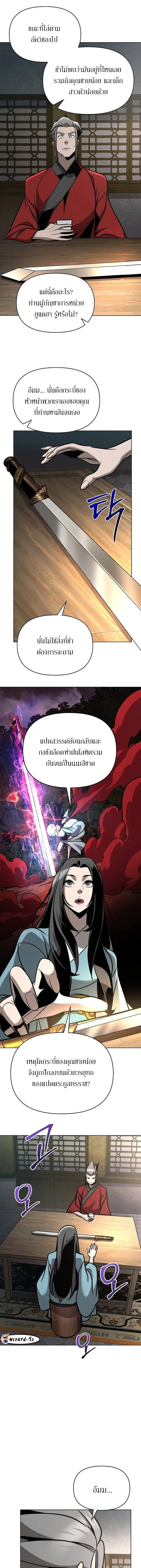 The mysterious world's greatest martial artist little prince ตอนที่ 30 หน้า 21