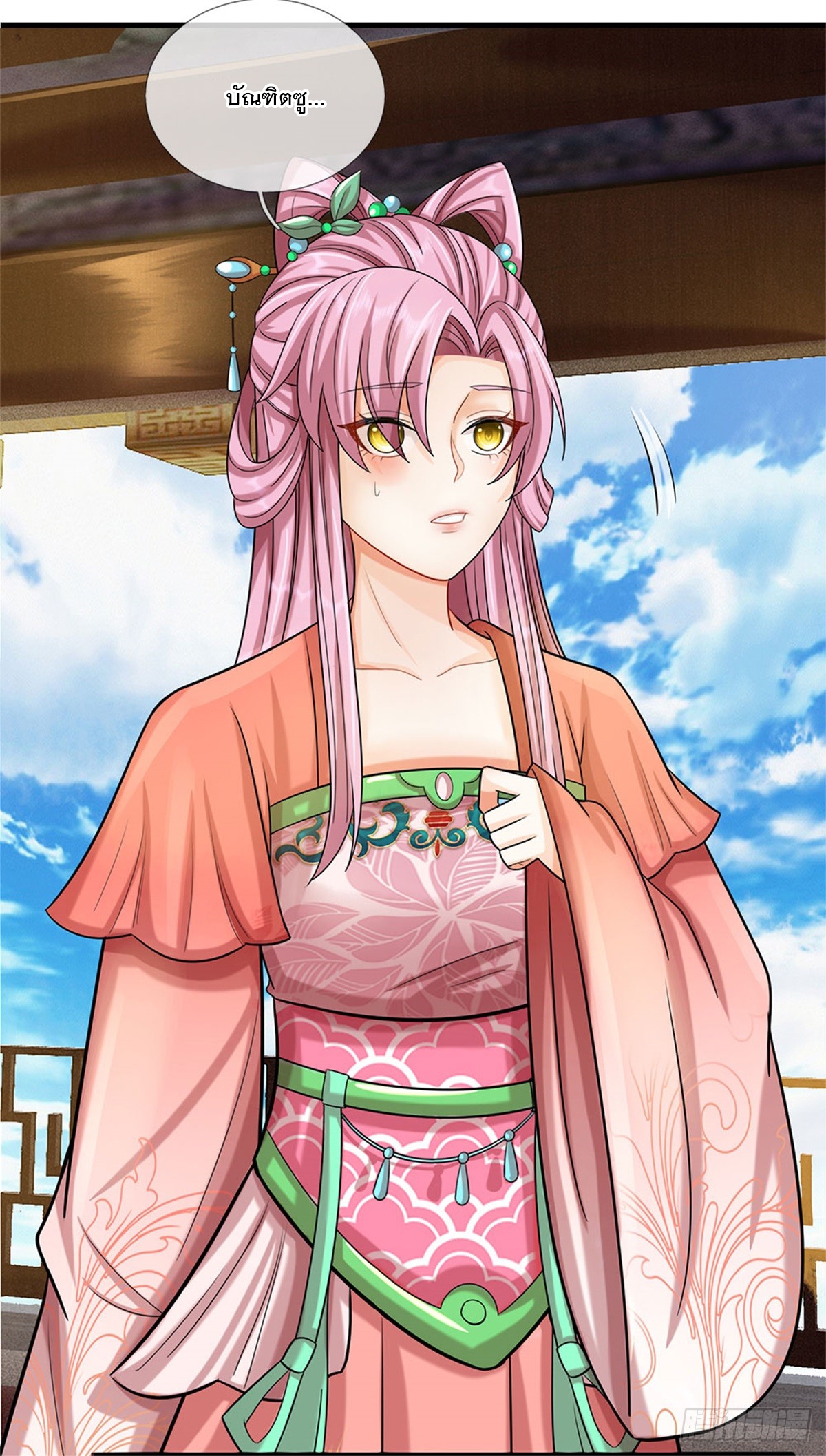 ข้าถูกเลี้ยงดูโดยหญิงสาวปีศาจ ตอนที่ 34 หน้า 4