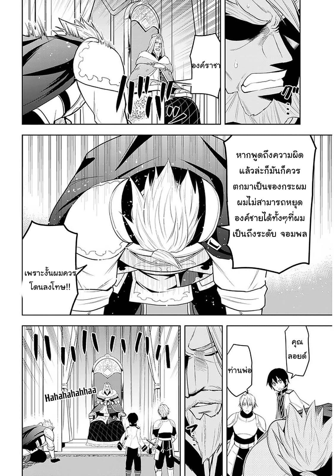 ผมจะกลืนกินหินเวทย์และกลายเป็นผู้ที่แข็งแกร่งที่สุด ตอนที่ 24 หน้า 12