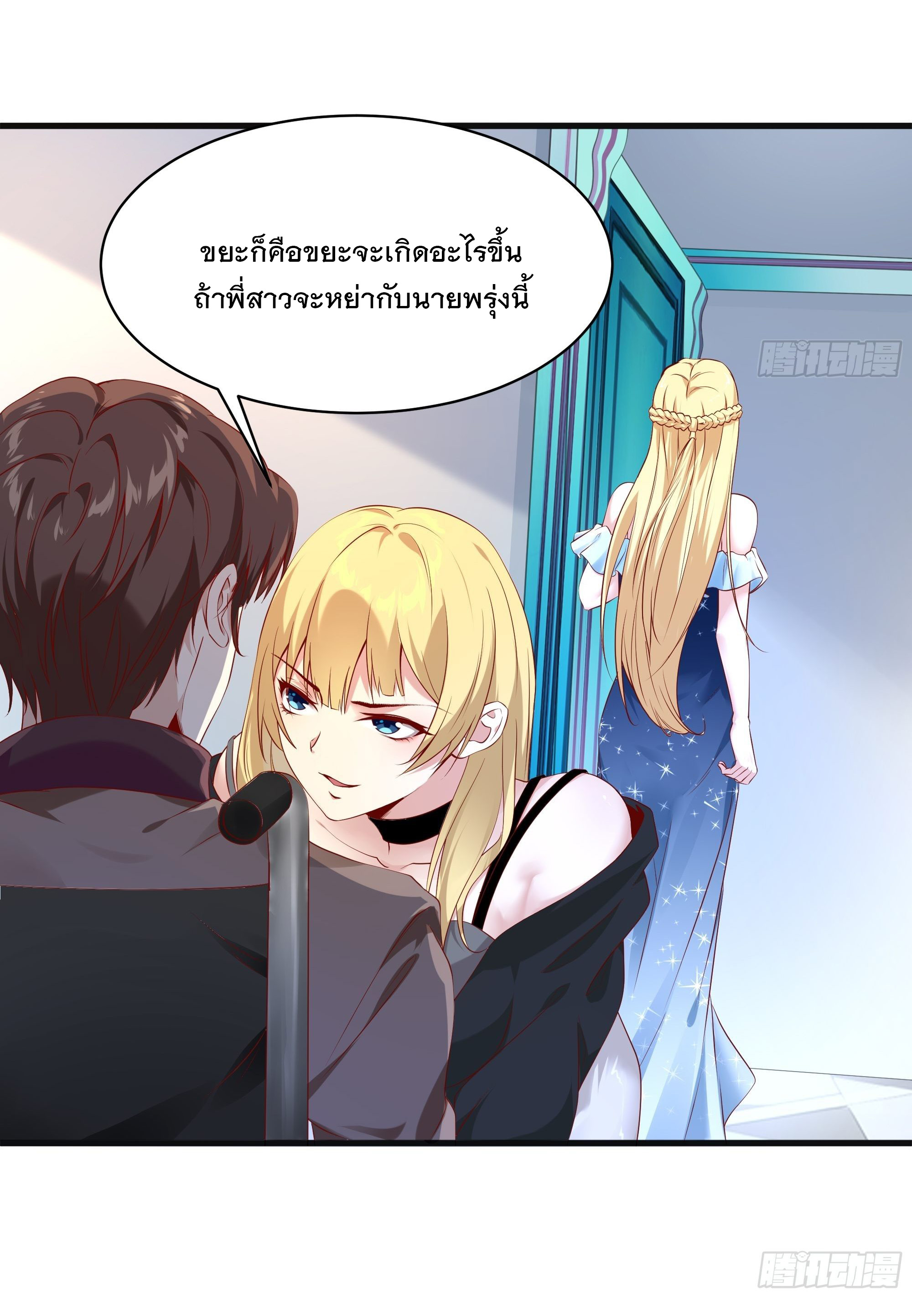 พ่อของฉันเป็นเทพสงครามที่แข็งแกร่งที่สุด ตอนที่ 9 หน้า 28