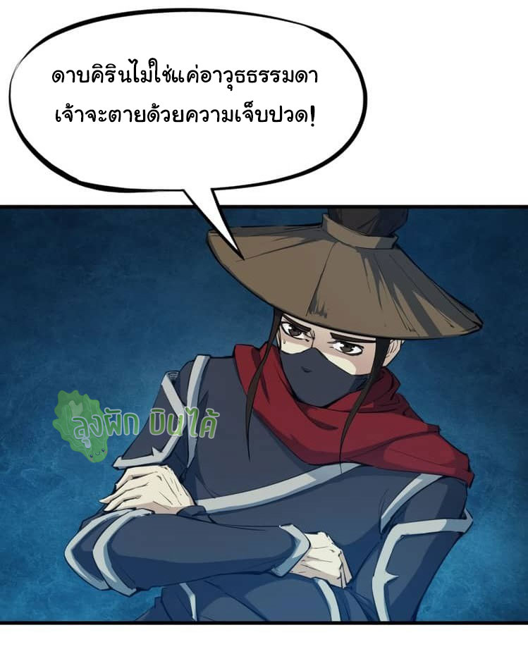 เลือดมังกร Bloodline of Dragons ตอนที่ 9 หน้า 18