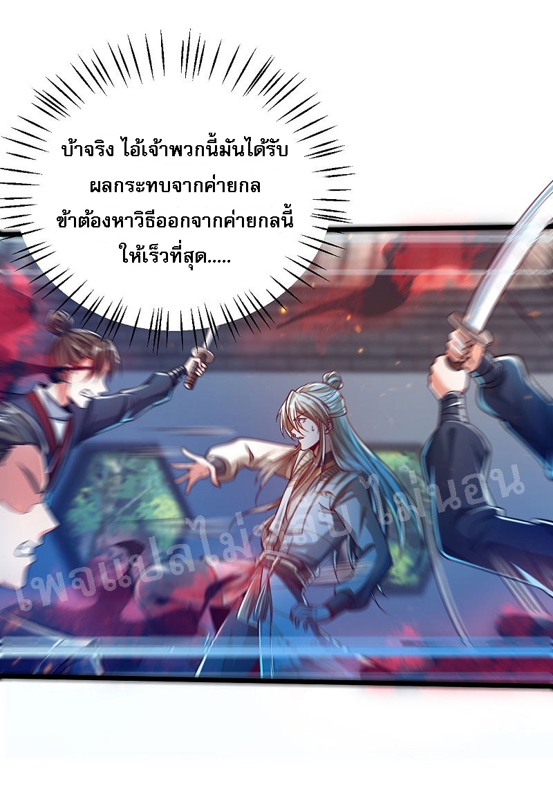 |.การหวนคืนราชันย์เทพสวรรค์ (จบแล้ว) ตอนที่ 36 หน้า 12