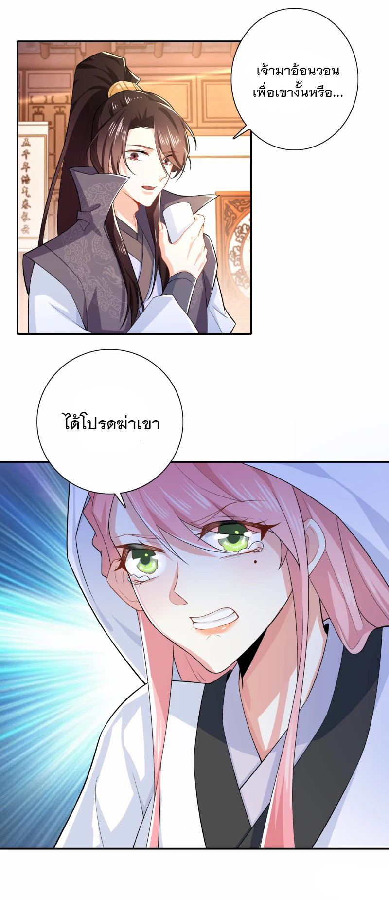 ลูกเขยที่แข็งแกร่งที่สุดในประวัติศาสตร์ ตอนที่ 24 หน้า 6