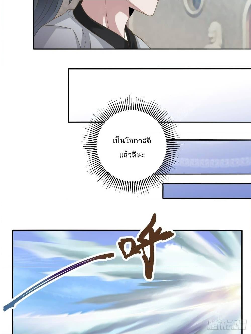 Peerless Martial Arts Everlasting : จักรพรรดินิรันดร์กาล ตอนที่ 11 หน้า 8
