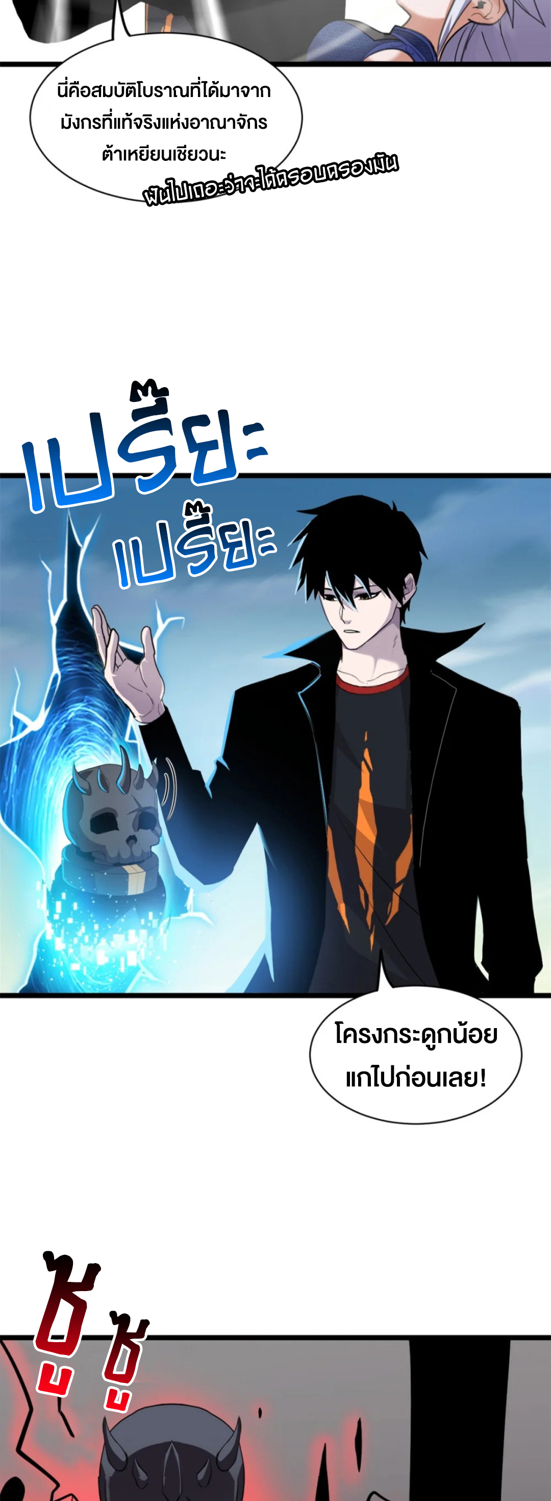 โคตรเทพร้านสัตว์อสูร ตอนที่ 155 หน้า 14