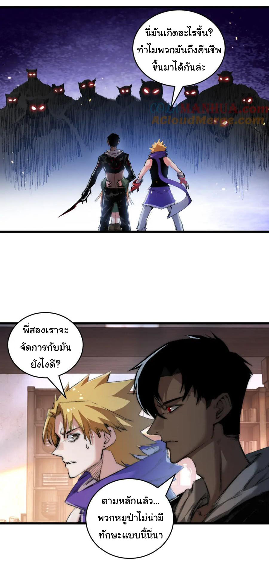 I'm the boss in Magic Moon ตอนที่ 17 หน้า 10