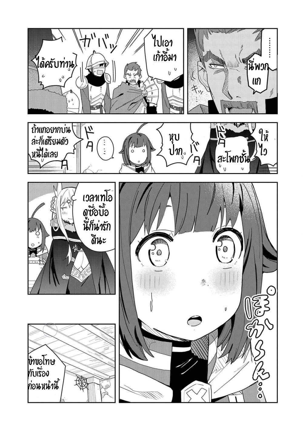 Akuma no Niidzuma ตอนที่ 4 หน้า 28