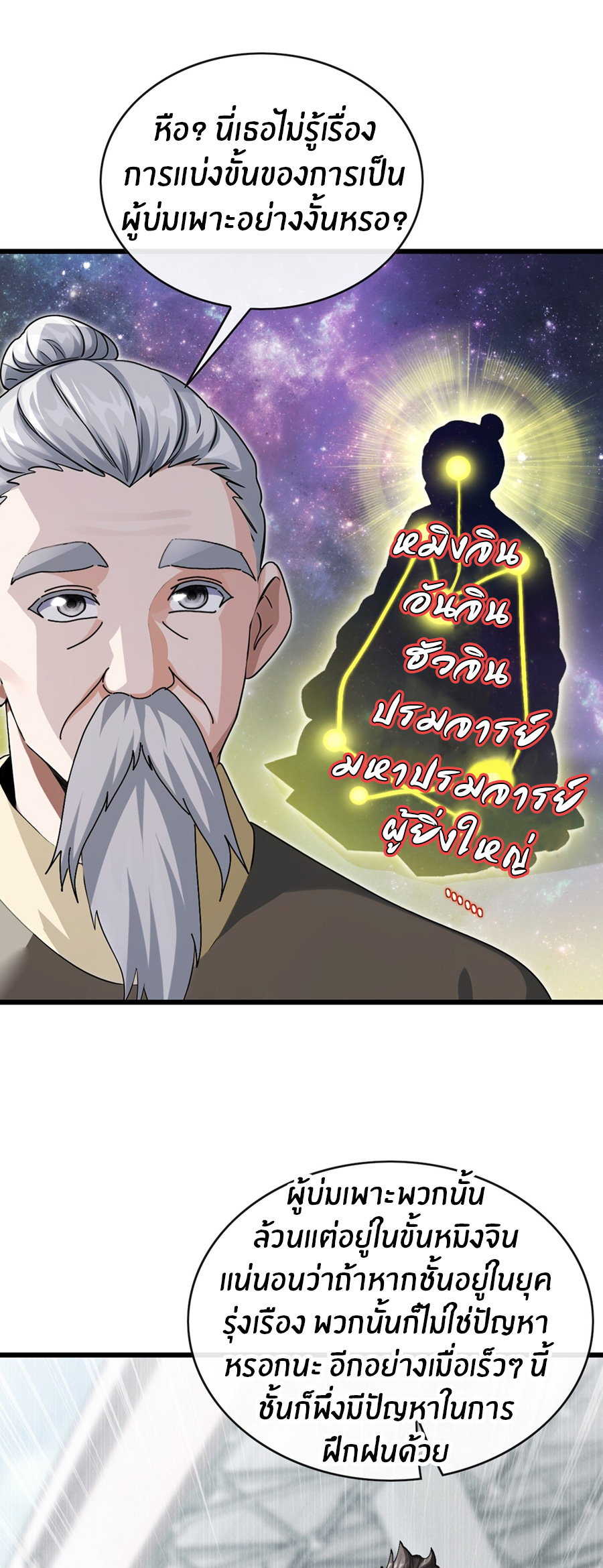 ลงจากภูเขาเพื่อมาเป็นเบ๊ภรรยา ตอนที่ 30 หน้า 2