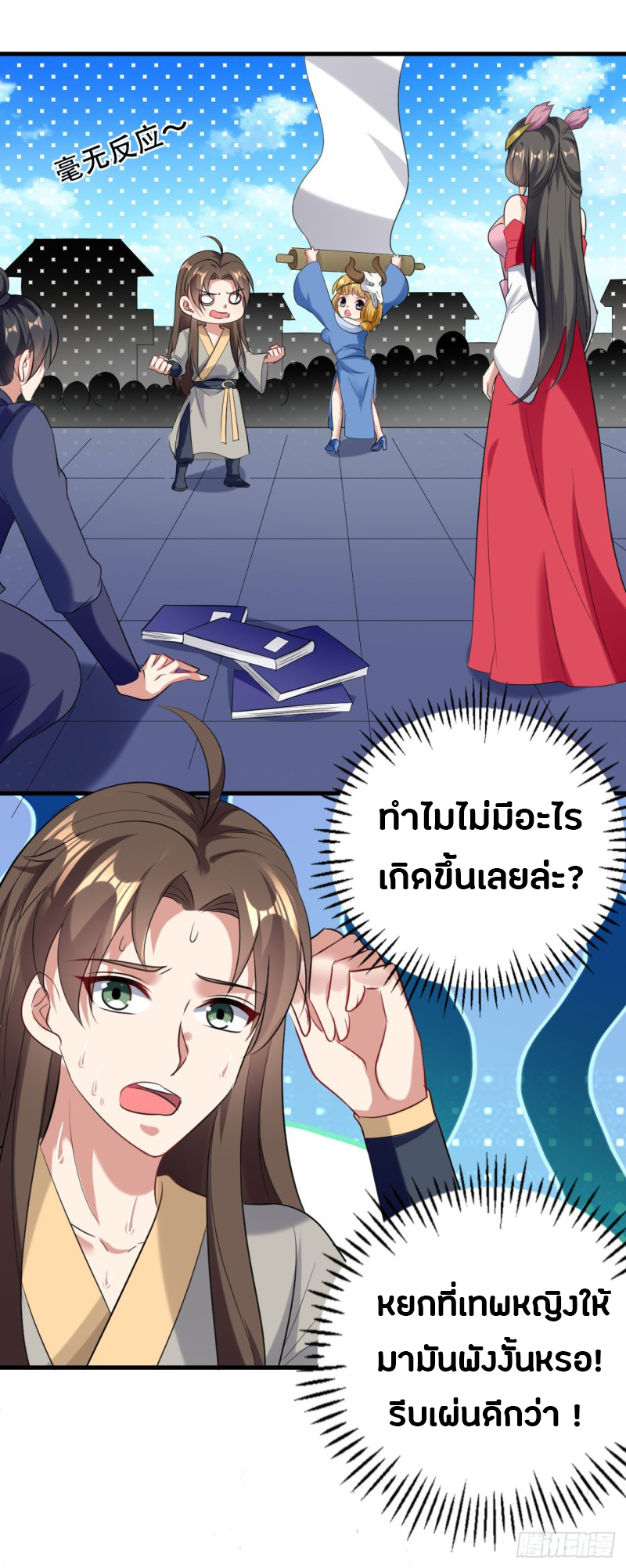 The ultimate son-in-law from different world ตอนที่ 39 หน้า 26