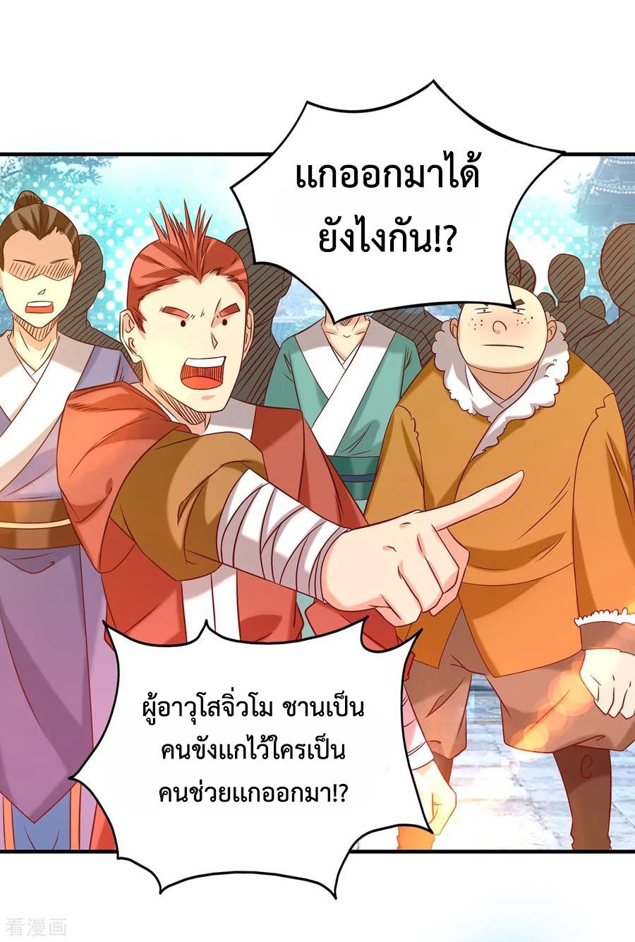 Reversal of God King ตอนที่ 34 หน้า 14