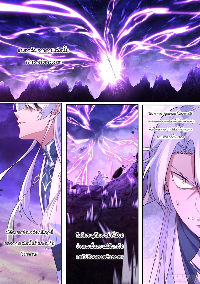 เกิดใหม่เป็นศิษย์พี่ใหญ่จอมวายร้ายกับเหล่าหญิงสาวยันเดเระ ตอนที่ 12 หน้า 12