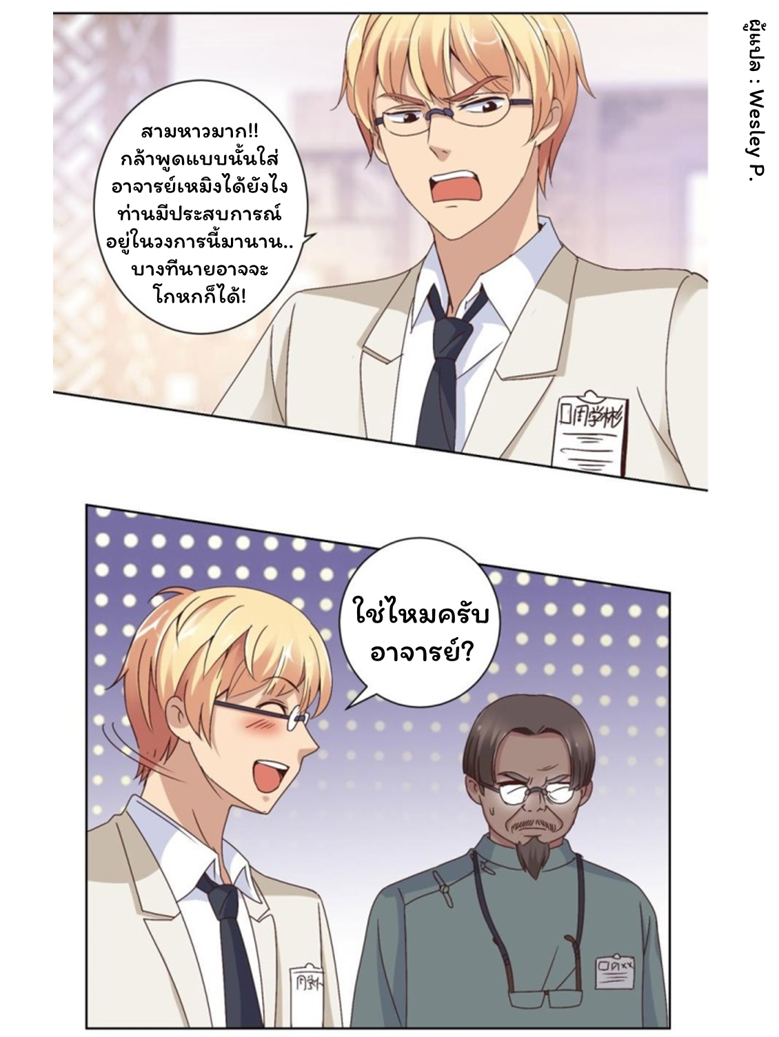 ระบบพระเจ้า ตอนที่ 22 หน้า 8