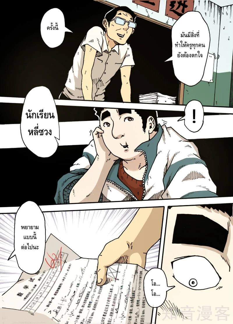 Xie wen dong ตอนที่ 12 หน้า 49