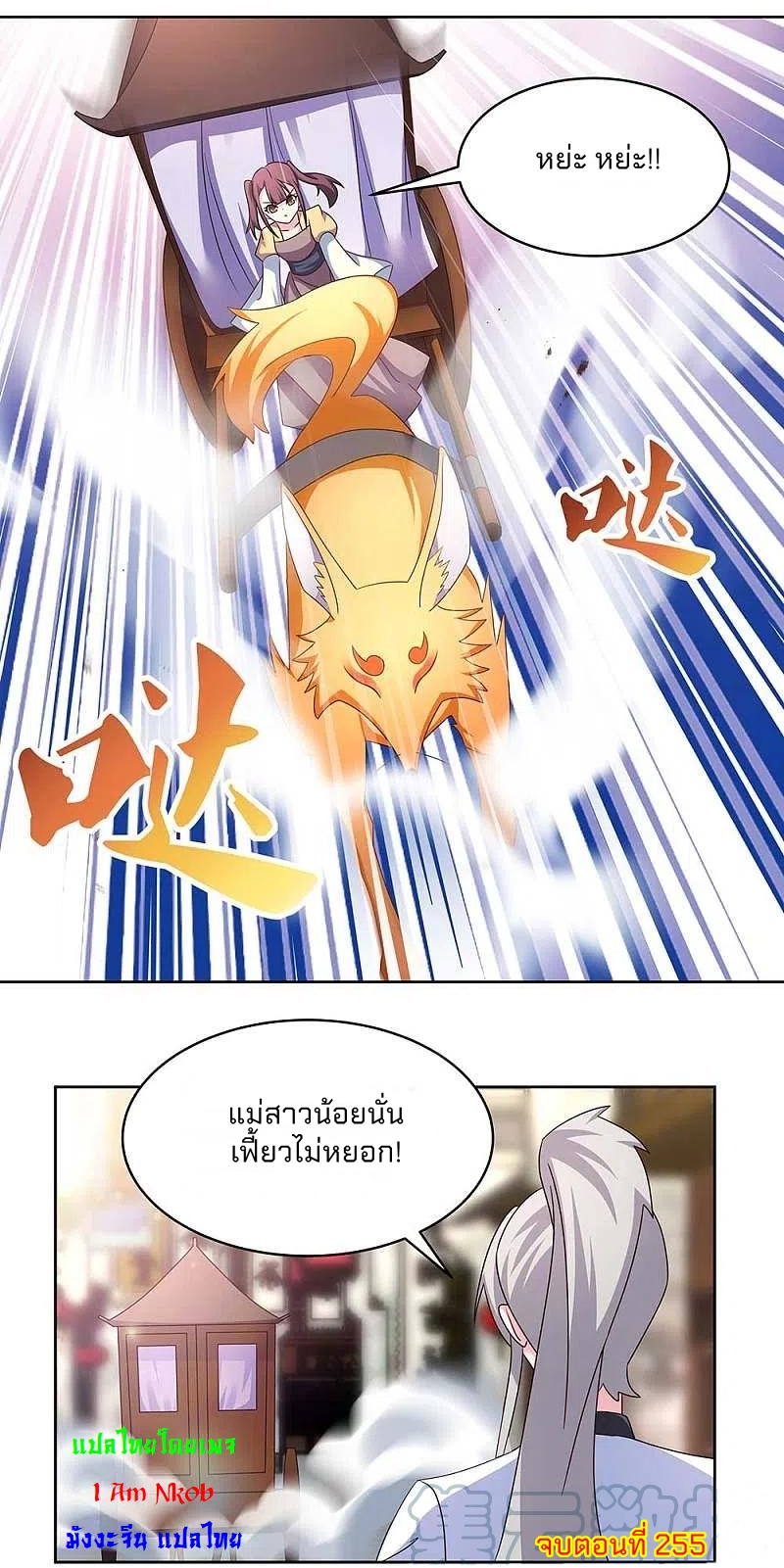 Above All Gods เทพยุทธเหนือเทวะ ตอนที่ 255 หน้า 20