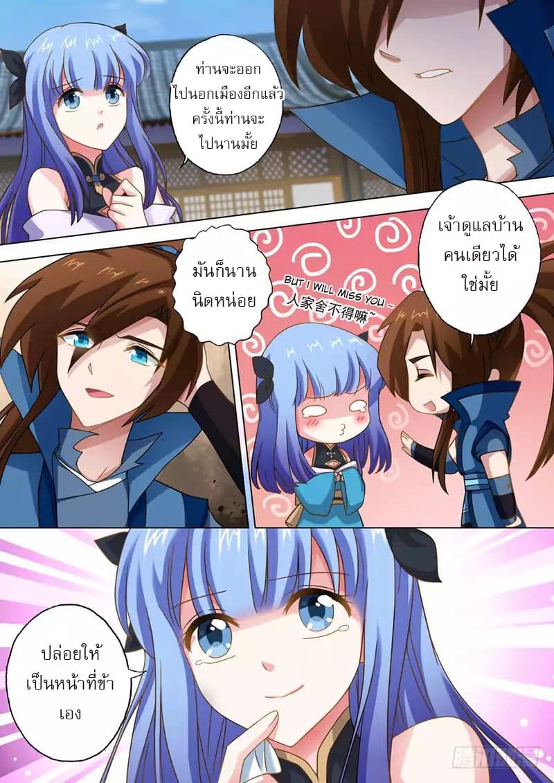 ดาบวิญญาณราชัน spirit sword sovereign ตอนที่ 40 หน้า 10