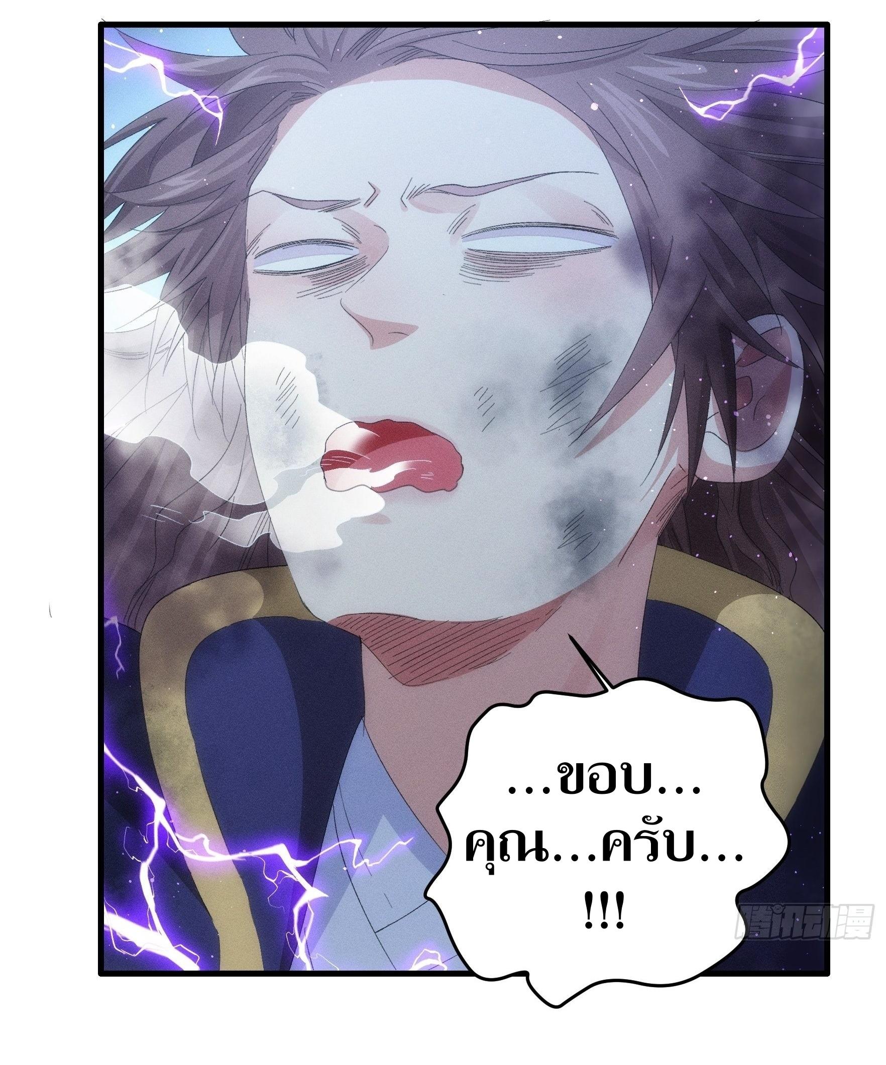 ข้าแค่ไม่เล่นไพ่ตามเกม ตอนที่ 58 หน้า 5