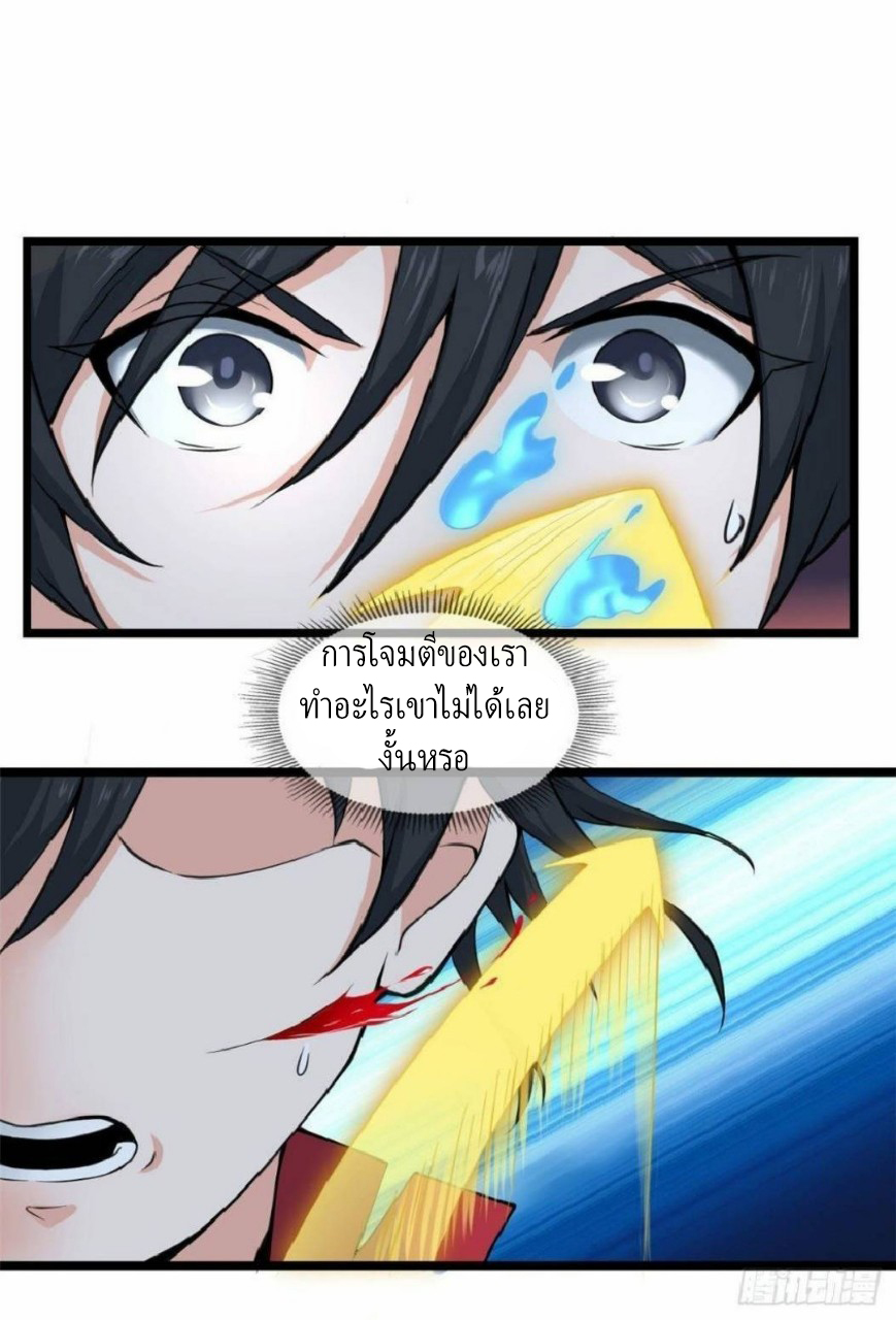 อยู่ดีดีผมก็เป็นลูกเขยราชามังกร ตอนที่ 33 หน้า 29