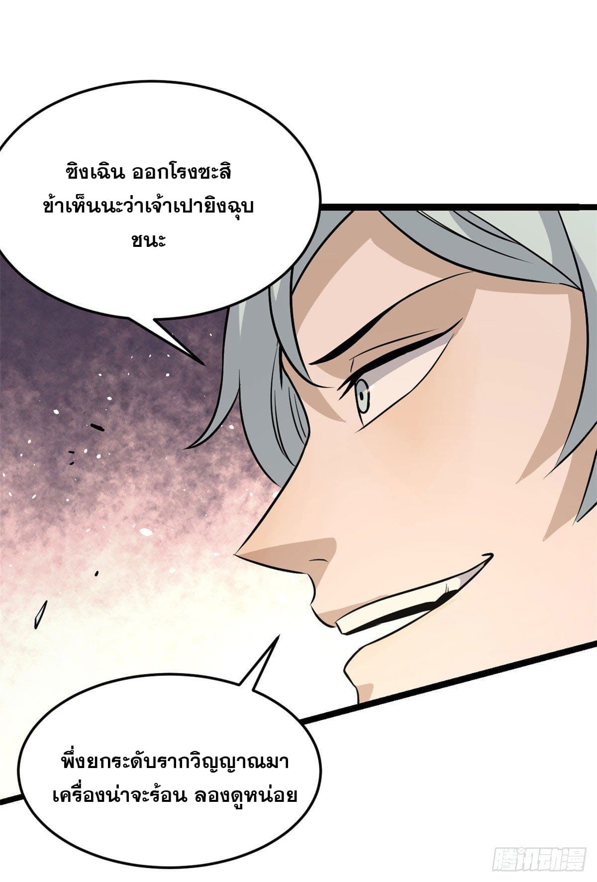 นิกายที่แข็งแกร่งที่สุด (ทันจีน) ตอนที่ 119 หน้า 55