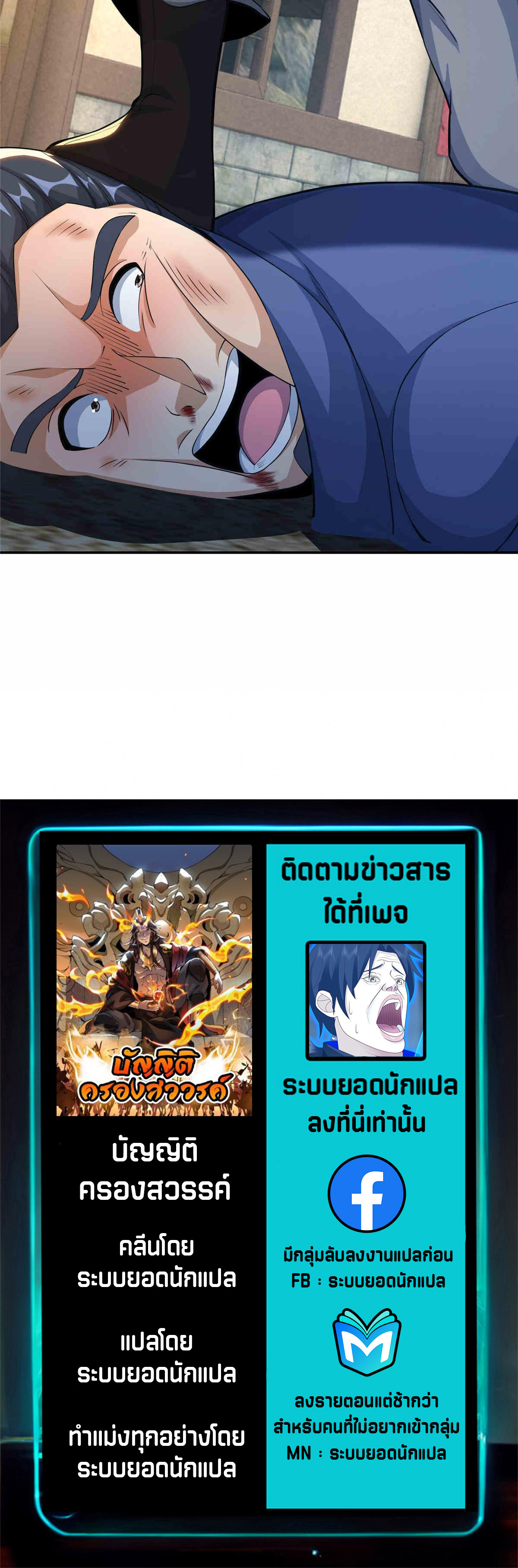 บัญญัติครองสวรรค์ ตอนที่ 37 หน้า 6