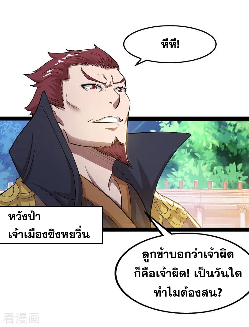 จักรพรรดิสวรรค์จุติ ตอนที่ 12 หน้า 14