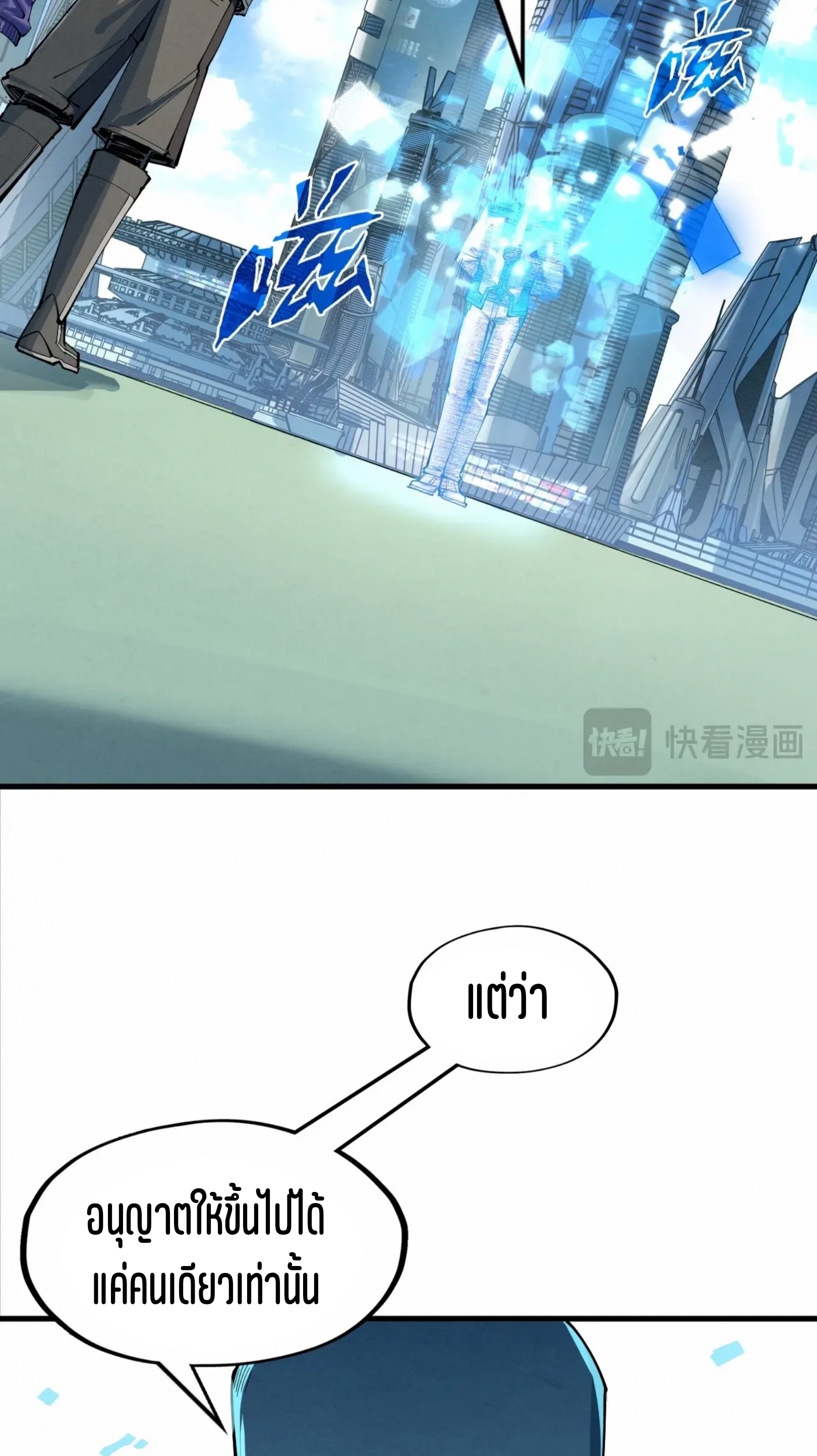 มหาเทพนิรันดร์กาล ตอนที่ 252 หน้า 40