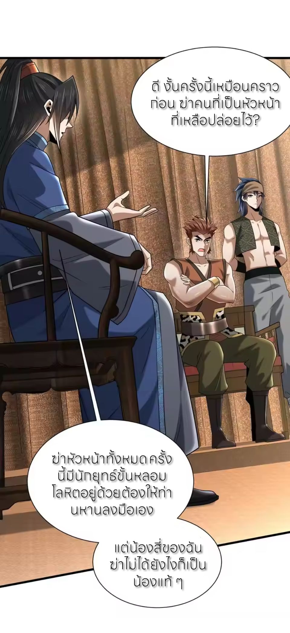 ขอคารวะท่านประมุขมาร ตอนที่ 9 หน้า 6